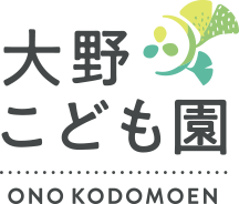 しろぐみの様子 ｜ブログ｜大野こども園